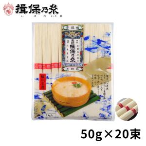 揖保乃糸 そうめん 上級品 赤帯 チャック付き 保存便利 お徳用 家庭用 まとめ買い手延素麺 50g×20束 /上1000g/