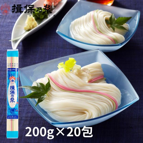 【送料無料】手延冷麦 揖保乃糸 200g×20包 ひやむぎ ハッピーチョイス /冷麦200g-20/
