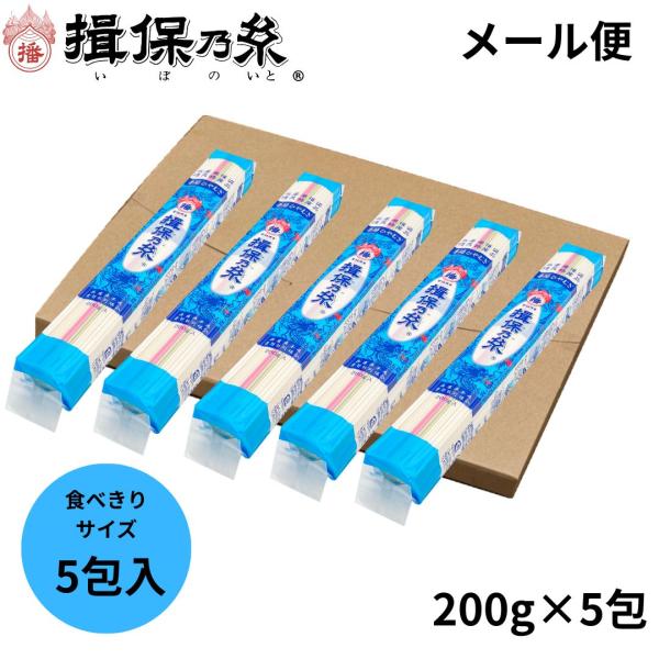 【送料無料】手延冷麦 揖保乃糸 200g×5包 ひやむぎ 自宅用 お得 メール便 /冷麦200-5/