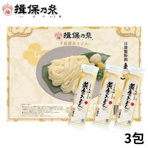 揖保乃糸 うどん 送料無料 手延うどん 300g×3包 自宅用 お得 メール便