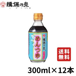 揖保乃糸 めんつゆ 送料無料 こいくち 関東風 ...の商品画像