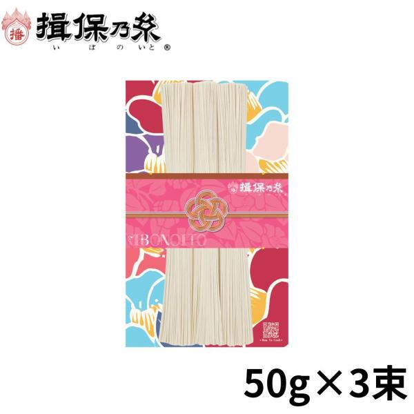 揖保乃糸 そうめん ギフト 上級品 赤帯 椿 手延素麺 50g×3束 /GK-3T/