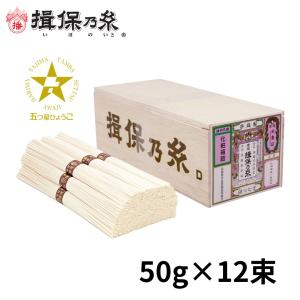 お中元 揖保乃糸 そうめん ギフト 縒つむぎ 紫帯 手延素麺 50g×12束 /MG-20N/ 御中元 五つ星ひょうご 御祝 御礼 お返し 内祝 ご挨拶 化粧紙箱