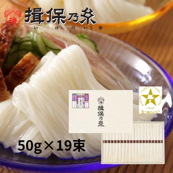 お中元 送料無料  揖保乃糸 そうめん ギフト 縒つむぎ 紫帯 手延素麺 50g×19束 /MG-3...