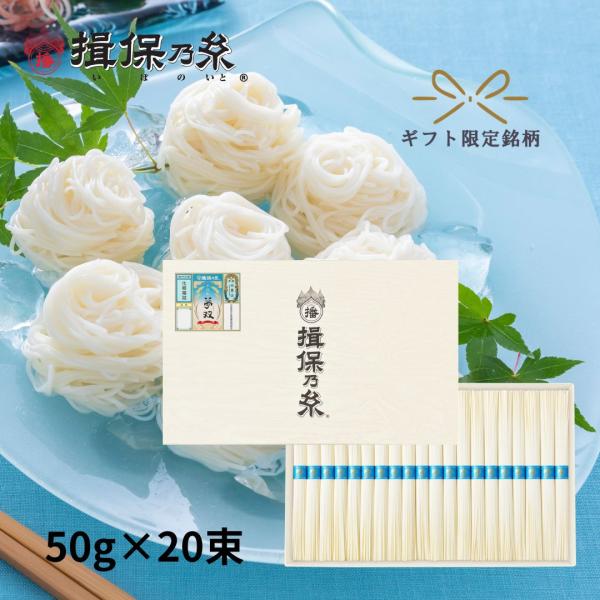 お中元 送料無料 揖保乃糸 そうめん ギフト 夢双 手延素麺 50g×20束 /MS-30N/ 御中...