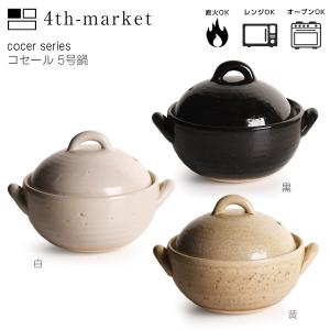 4th-market コセール 5号鍋の詳細画像1