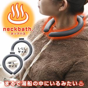 neck bath. ネックバス　温感チューブ 温感 ネックウォーマー　防寒 カイロ 冷え性対策 PCM 電気不要 ウォームリング Warm Ring｜ibplan