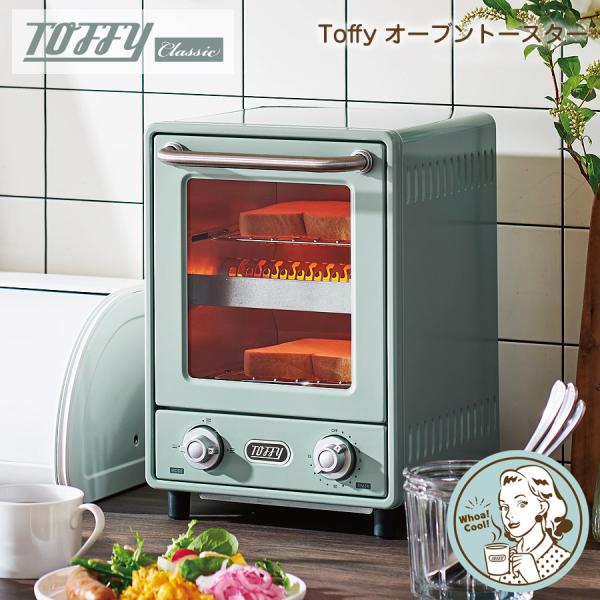 Toffy オーブントースター 2段式ト―スター 朝食 レトロ おしゃれ キッチンツール シンプル ...