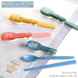 サブヒロモリ　ブランシュクレ　コンビセット＆ハーフケース