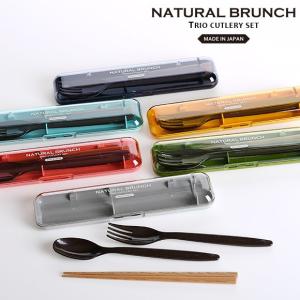 ナチュラルブランチ　トリオセット　カトラリーセット　箸　スプーン　フォーク