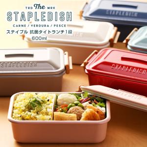 【名入れ可、ロゴ入れ可】 ステイプル 抗菌タイトランチ1段 大人 レディース メンズ お弁当箱 レンジ対応 食洗機対応 抗菌 1段 600ml サブヒロモリ Sabu｜ibplan