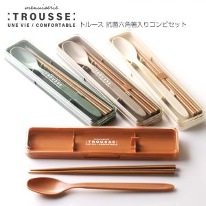 【名入れ可】 トルース 抗菌六角箸入りコンビセット 箸　はし スプーン フォーク セット　ケース　 19.5cm 天然竹 プラスチック サブヒロモリ Sabu｜ibplan