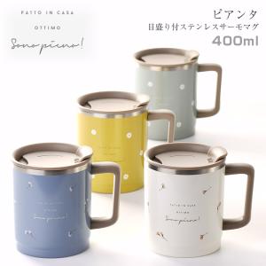 ピアンタ 目盛り付ステンレスサーモマグカップ 【...の商品画像