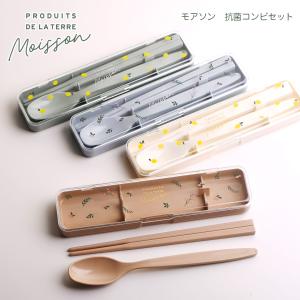 【名入れ可】 モアソン　抗菌コンビセット 箸　はし セット　ケース　スプーン 18cm  サブヒロモリ｜ibplan