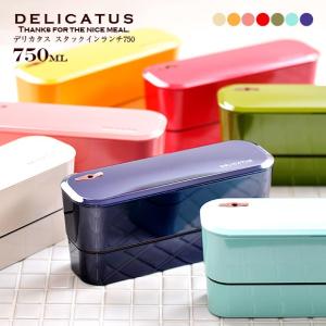 弁当箱 サブヒロモリ デリカタス スタックインランチ750 ...
