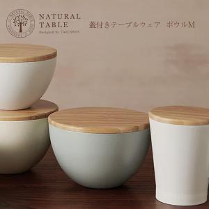 Natural Table ナチュラルテーブル ボウルM レンジ 食洗機 サラダボウル 樹脂製 割れにくい フタ付き TAKENAKA　竹中｜ibplan