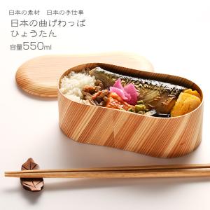 【名入れ可】 日本の弁当箱 ひょうたん お弁当箱 わっぱ 杉 ウレタン塗装 日本製 550ml ヤマコー｜ibplan