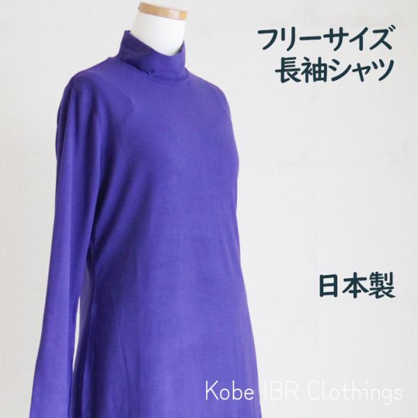 LITA　日本製　ハイネック長袖シャツ　フリーサイズ　ブルー　ハイネックシャツ　タートルネック　11...