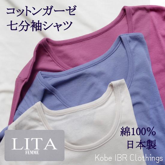 LITA　コットンガーゼ　クルーネック７分袖プルオーバー　日本製　綿100％　シルクプロテイン加工　...