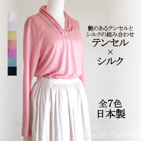 シルク×テンセル　ドレープカラー長袖プルオーバー　日本製　レディース　春夏　Tシャツ　ミセスファッシ...
