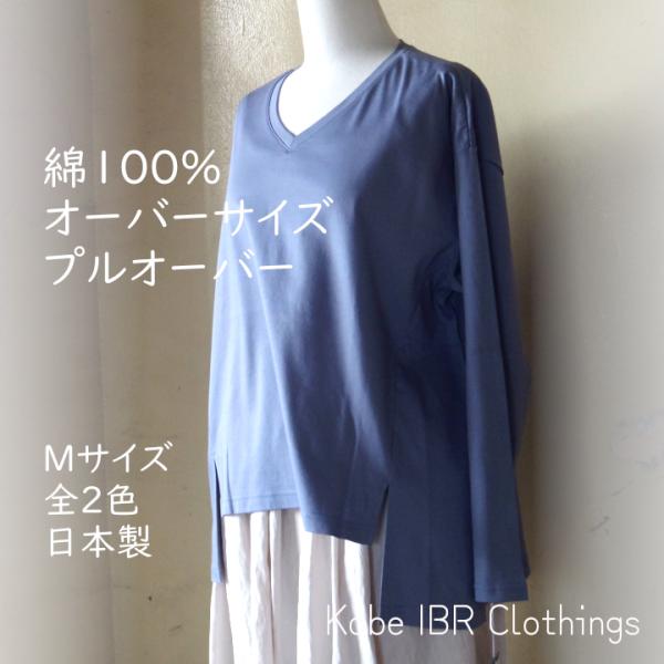 LITA　日本製　綿100％　オーバーサイズヘムトップス　Vネックシャツ　長袖シャツ　レディース　T...