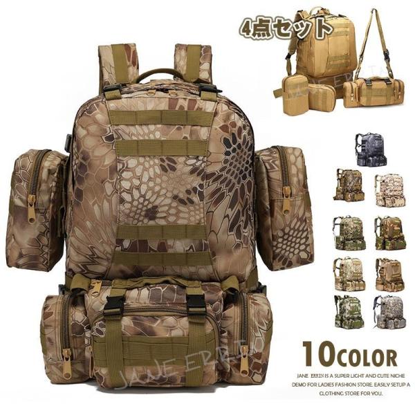 4点セット 登山用リュック 50L 迷彩柄 リュックサック 大容量 リュック  登山 旅行 防災 遠...