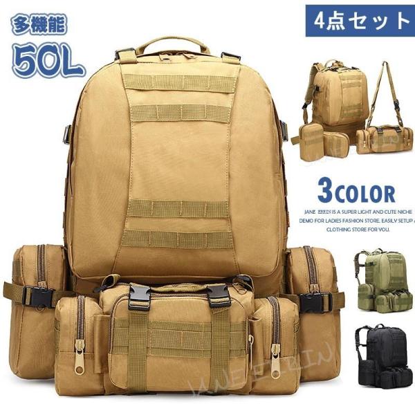 4点セット 登山用リュック 50L バックパック リュックサック 大容量 リュック  登山 旅行 防...