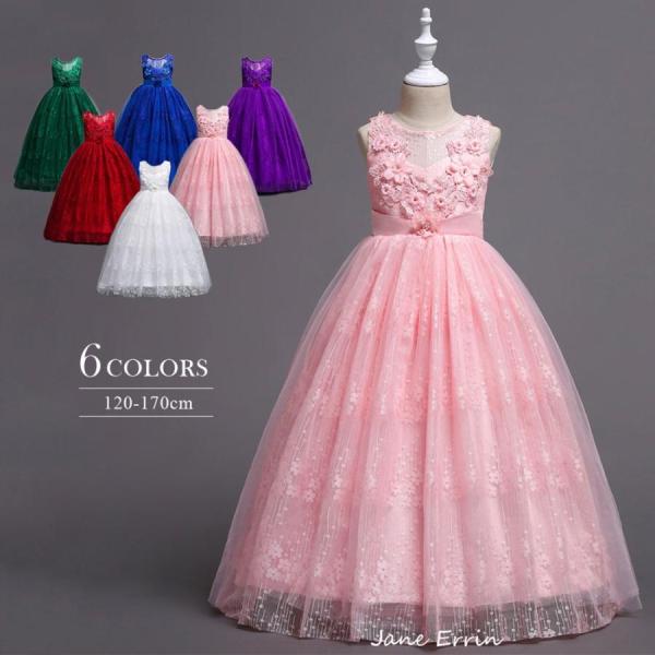 限定セール！ 子供ドレス ピアノ発表会 ロング 結婚式 キッズ  フォーマルドレス 子どもドレス ジ...