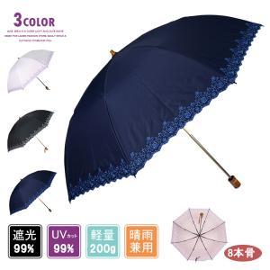 日傘 晴雨兼用 折りたたみ 超軽量 UVカット レディース 遮光 かわいい コンパクト スカラップ ...
