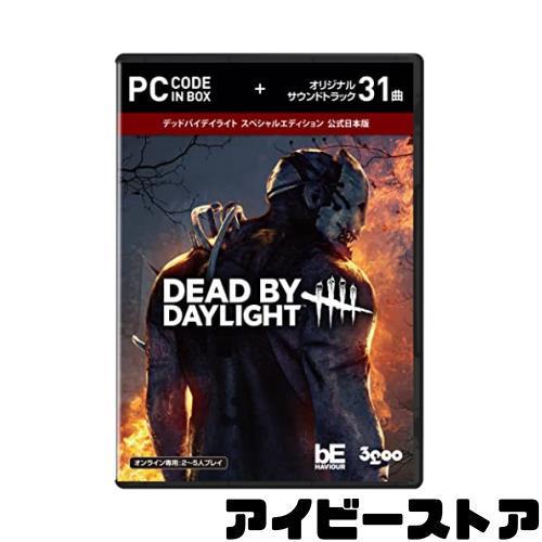 Dead by Daylight スペシャルエディション 公式日本版 for PC Amazon限定...