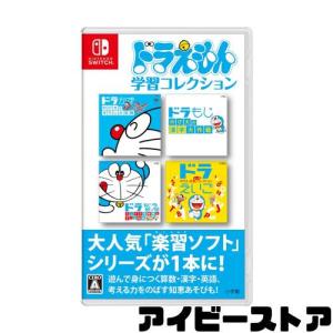 ドラえもん学習コレクション-Switch - ショッピング・ショップ | 通販検索