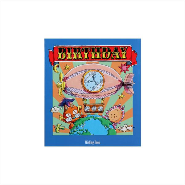 オリジナル絵本　ウィッシングブック　【誕生日（BIRTHDAY）】