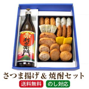 父の日 ギフト グルメ「さつま揚げ＆赤利右衛門 900ml」小田口屋 芋焼酎 鹿児島 さつまあげ 薩摩揚げ プレゼント 送料無料｜ibusukiya