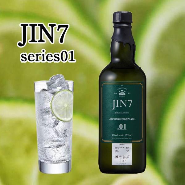 JIN7 series 01 ジャパニーズ 国産 クラフトジン 大山甚七商店  700ml 47度