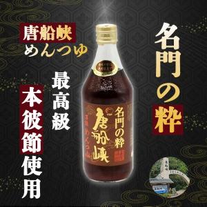 唐船峡めんつゆ バラエティ3本セット <涼味2...の詳細画像2