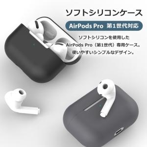 AirPods Pro 第1世代 ケース シリ...の詳細画像1