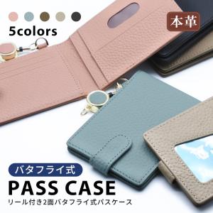 パスケース リール付き 横型 二つ折り バタフライ 2面式 レディース 本革 パスケース ICカード 定期入れ ストラップ付 薄い IDカードホルダー 20代 30代 40代