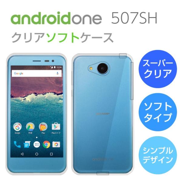 Android One 507SH/AQUOS ea 606SH ソフトケース カバー クリア TP...