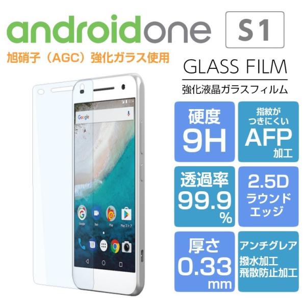 Android One S1 フィルム 強化ガラスフィルム アンドロイドワン AndroidOne ...