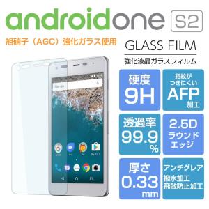 Android One S2 フィルム DIGNO G ガラスフィルム 強化ガラス 液晶保護フィルム アンドロイドワン Y!mobile 9H/2,5D/0.33mm AndroidOne S2 ディグノG 光沢