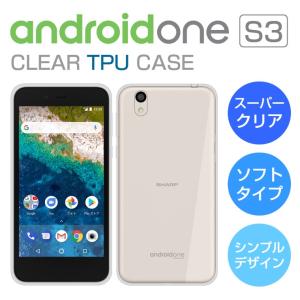 Android One S3 ケース スーパークリア TPU 透明 アンドロイドワンS3 スマホケース androidone s3 カバー｜icaca