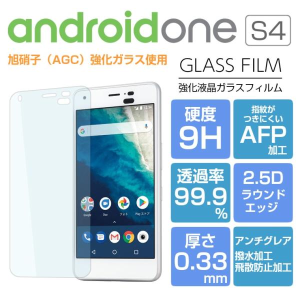 Android One S4 フィルム 強化ガラスフィルム アンドロイドワン AndroidOne ...