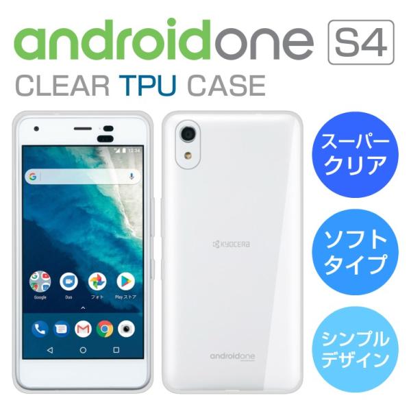 Android One S4 ケース DIGNO J スマホケース カバー クリア TPU 透明 ソ...