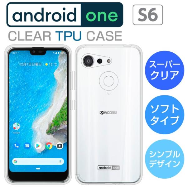 Android One S6 ケース カバー スーパークリア TPU 透明 アンドロイドワンS6 Y...