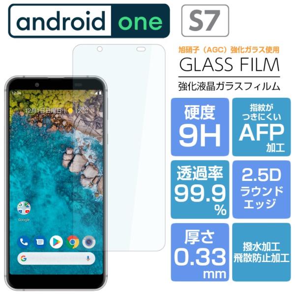 Android One S7 ガラスフィルム AQUOS sense3 basic フィルム 強化ガ...