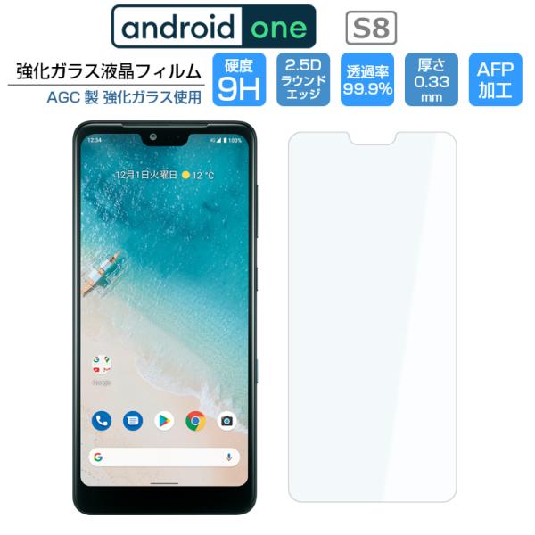 Android One S8 フィルム 強化ガラスフィルム 液晶保護フィルム アンドロイドワンS8 ...