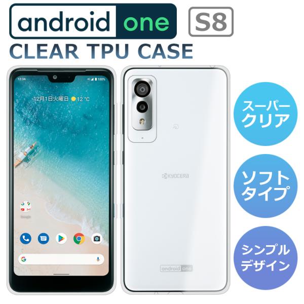 Android One S8 ケース カバー スーパークリア TPU 透明 アンドロイドワンS8 Y...
