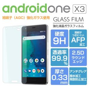 Android One X3 ガラスフィルム 強化ガラス 液晶保護フィルム アンドロイドワン Android One X3 フィルム 9H/2,5D/0.33mm AndroidOne X3