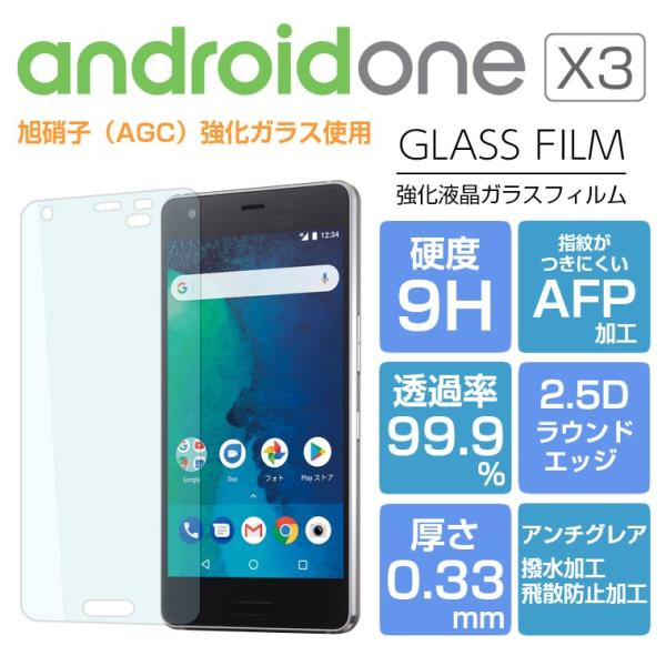 Android One X3 ガラスフィルム 強化ガラス 液晶保護フィルム アンドロイドワン And...