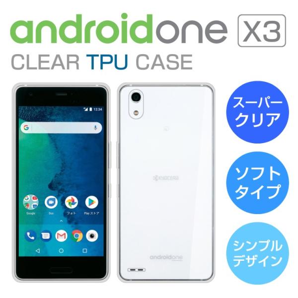Android One X3 ソフトケース カバー クリア TPU 透明 シンプル アンドロイドワン...
